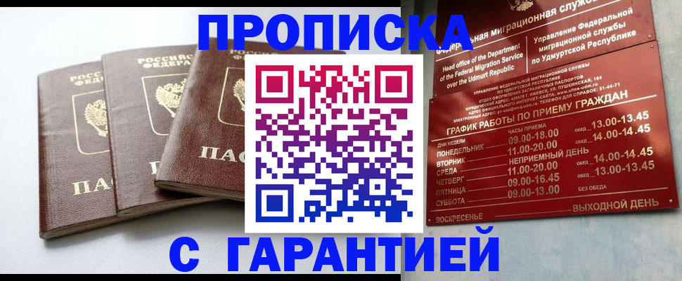 временная регистрация надежно в Лосино-Петровском
