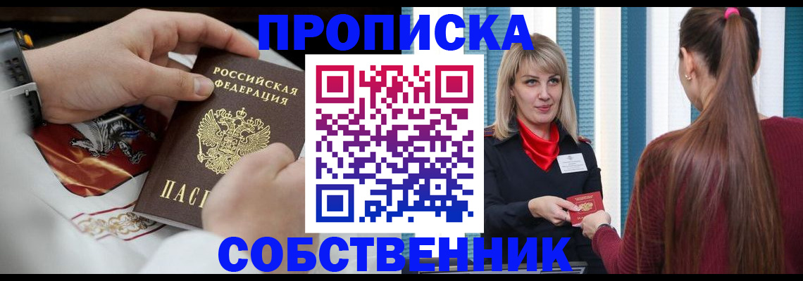 прописка паспорт в Лосино-Петровском