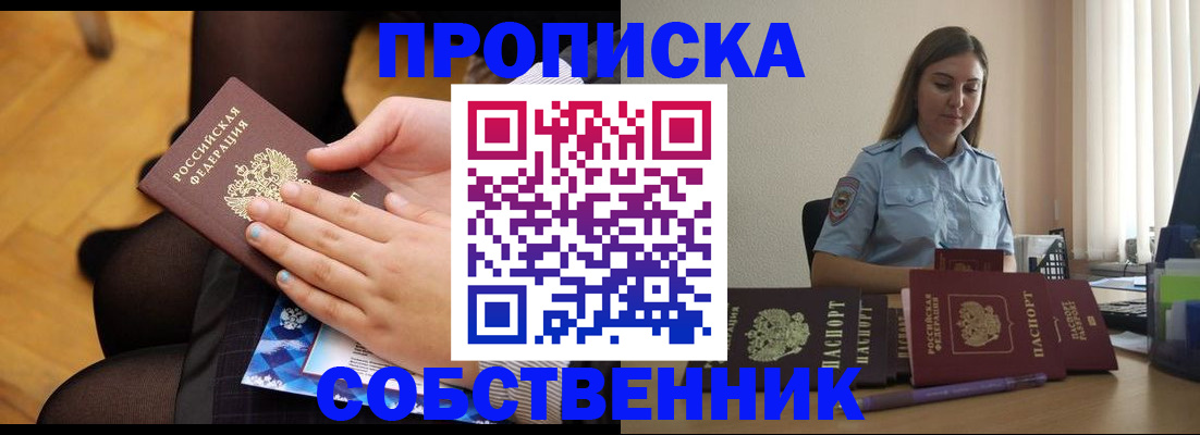 временная регистрация в Лосино-Петровском