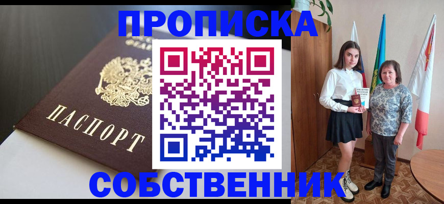 временная регистрация в Лосино-Петровском