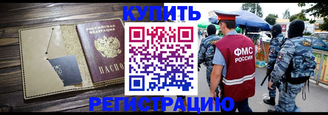 прописка штамп в Лосино-Петровском